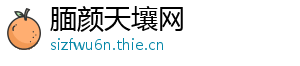 腼颜天壤网